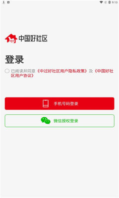 中國好社區(qū)app安卓版