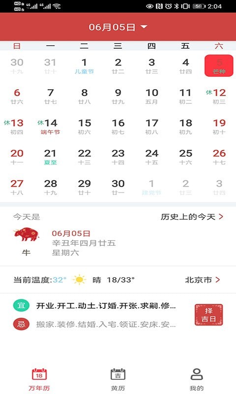 青芒日歷app安卓版