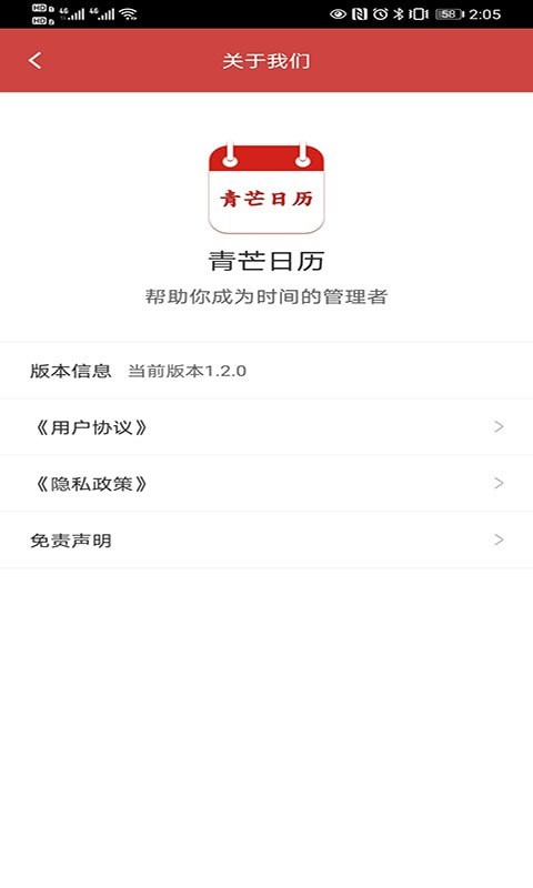 青芒日歷app安卓版