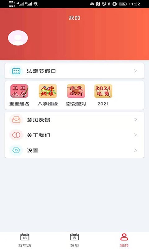 青芒日歷app安卓版