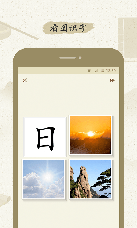 最最漢字app官方版