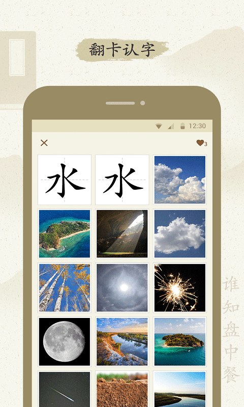 最最漢字app官方版