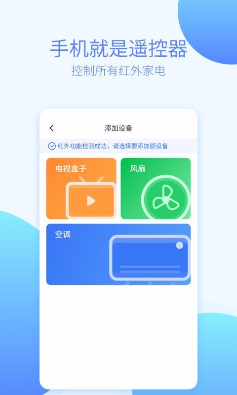 萬能遙控器
