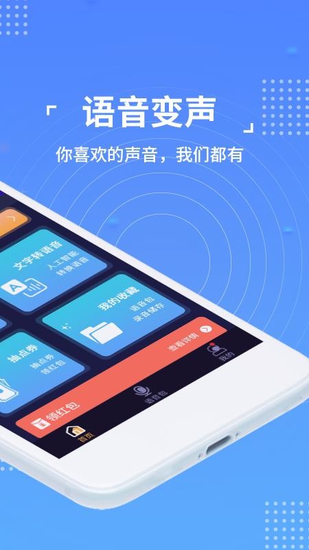語聊音頻變聲器