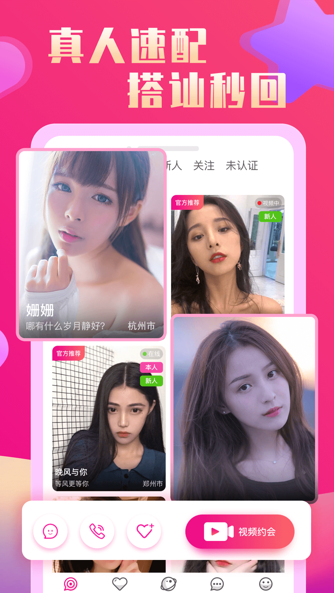 戀她相親交友app安卓版