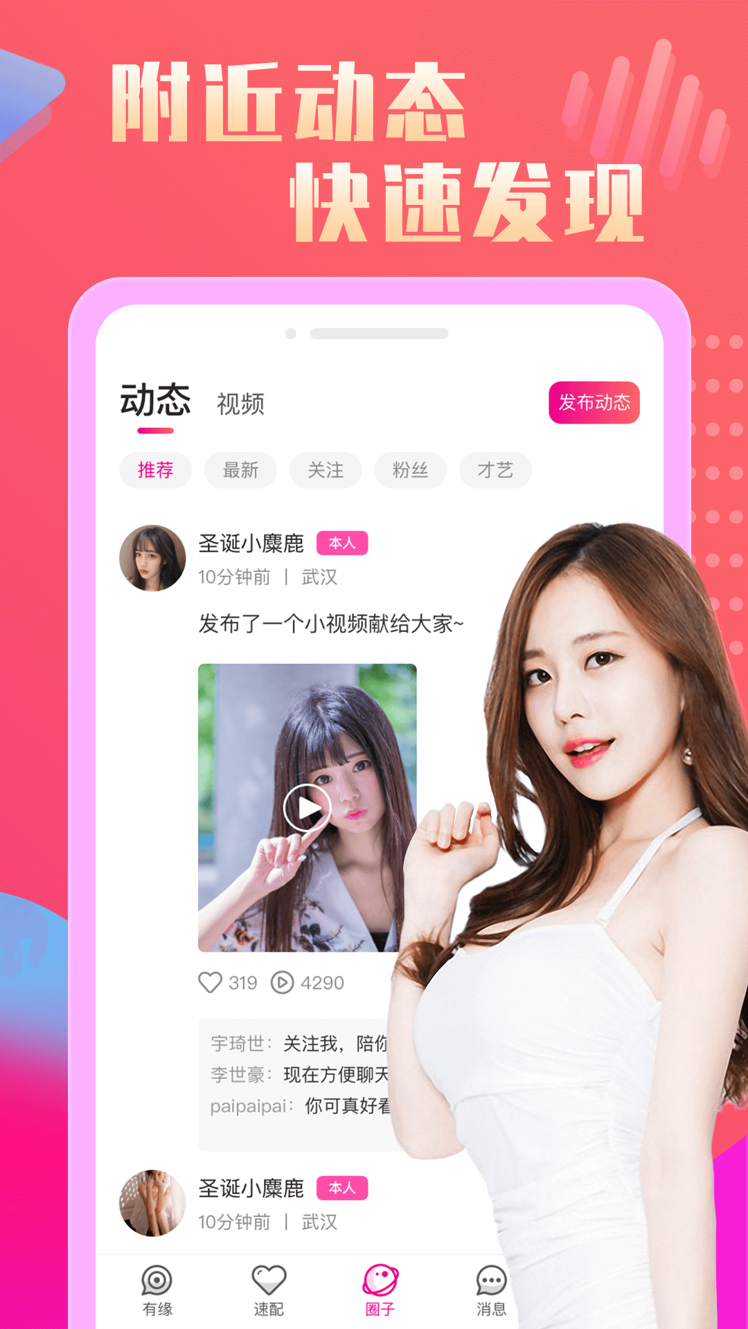 戀她相親交友app安卓版