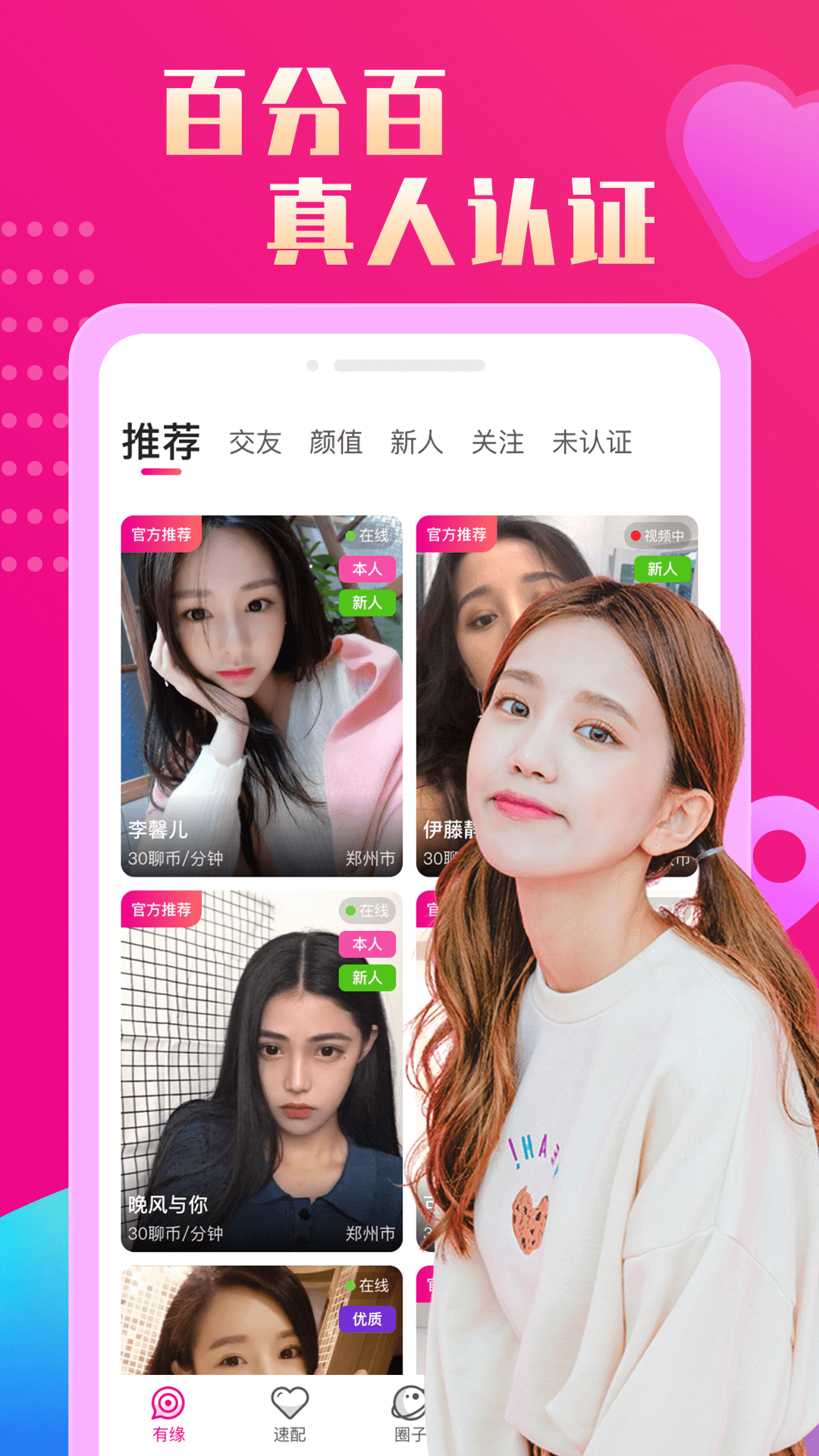戀她相親交友app安卓版