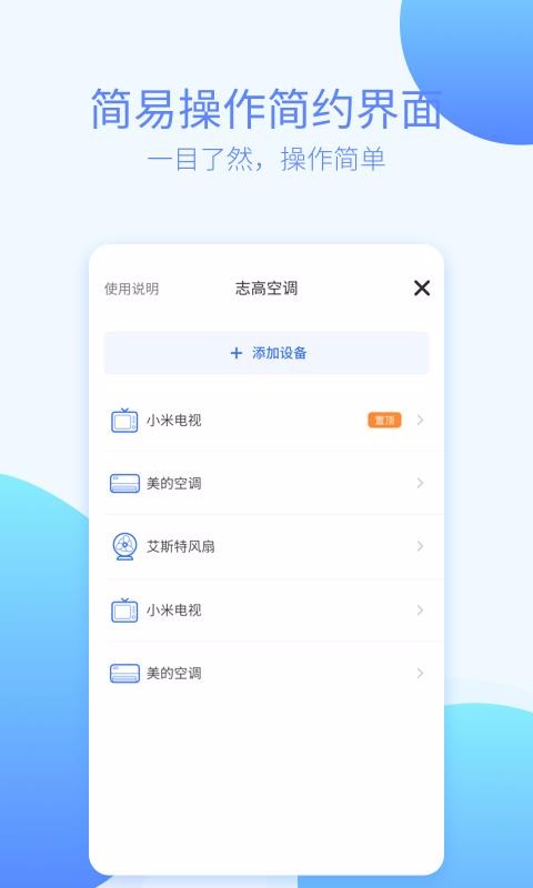 萬能遙控器