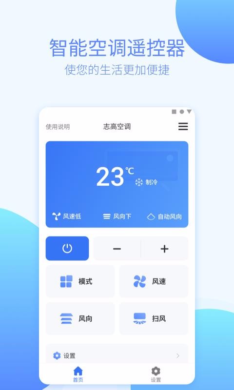 萬能遙控器
