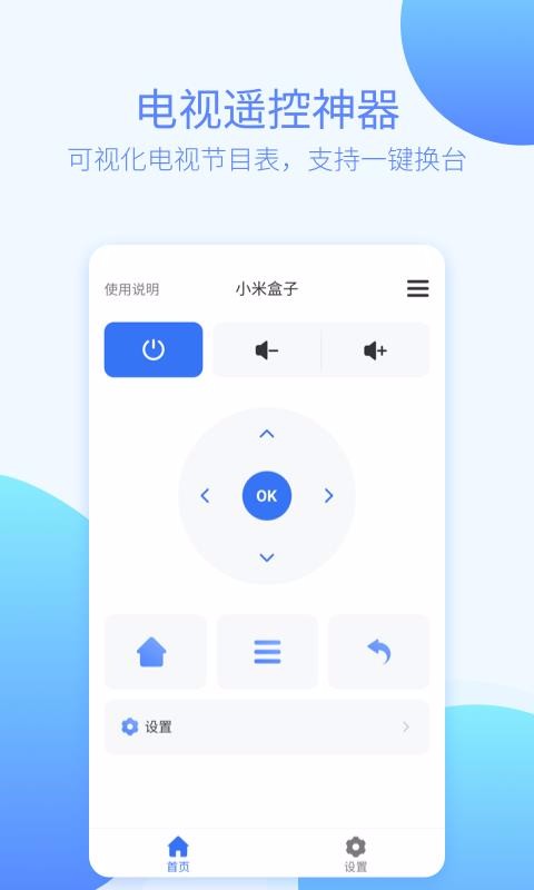 萬能遙控器