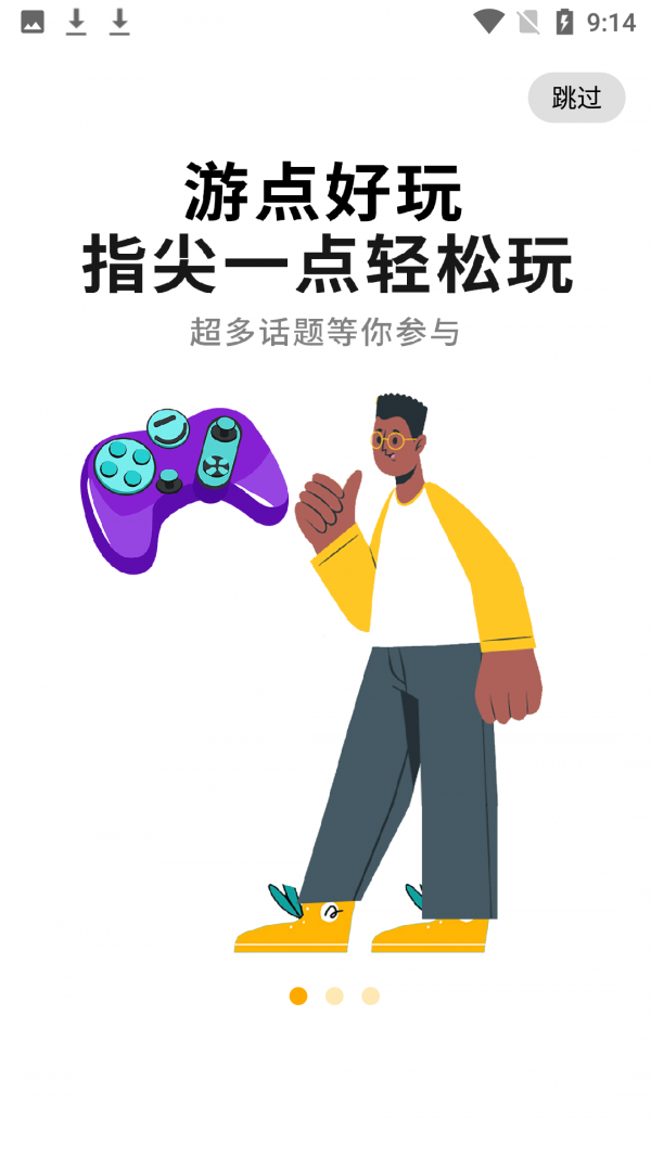 游點(diǎn)好玩app官方版