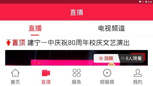 建寧融媒體中心客戶端