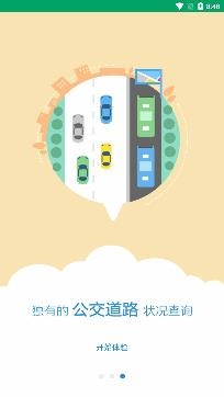 霍邱蓼達公交app官方版
