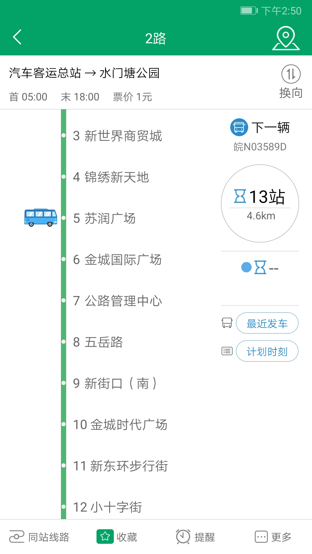 霍邱蓼達公交app官方版
