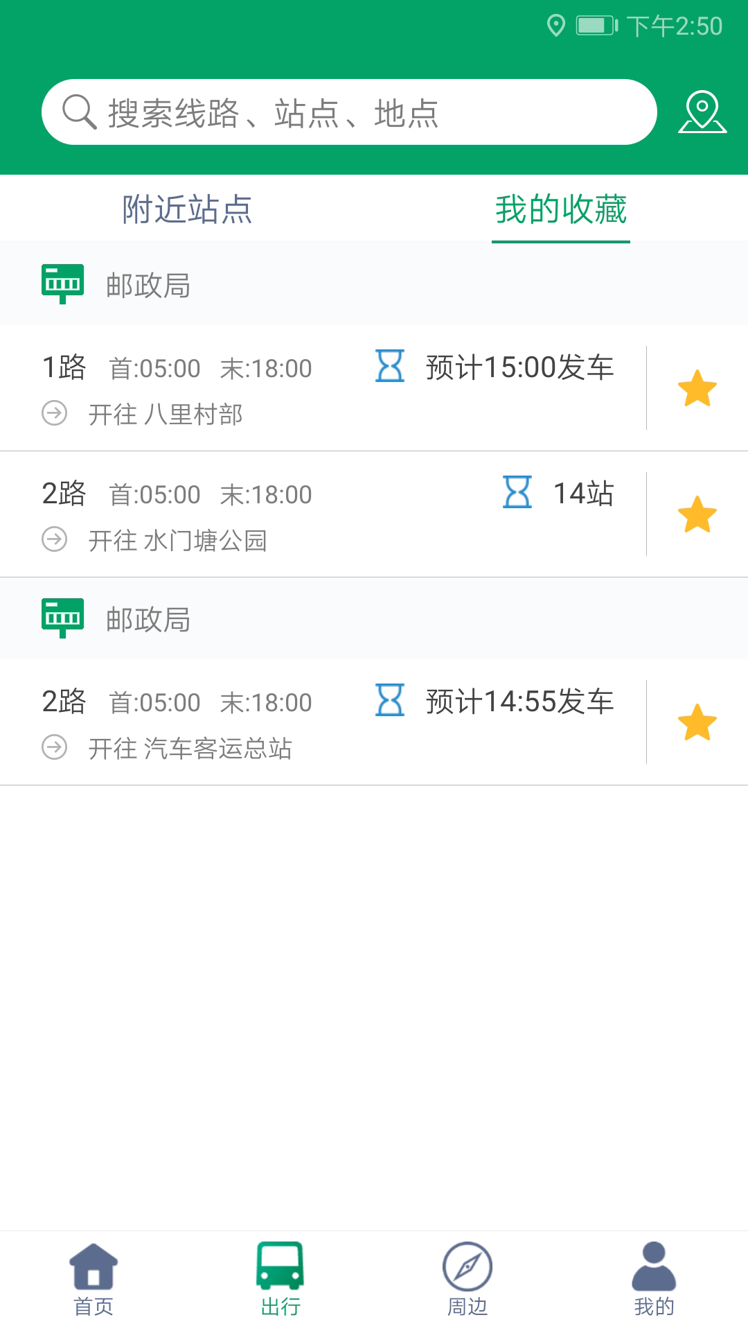 霍邱蓼達公交app官方版