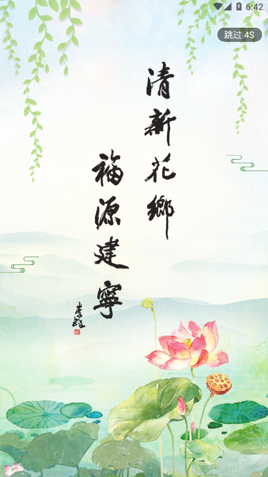 建寧融媒體中心客戶端
