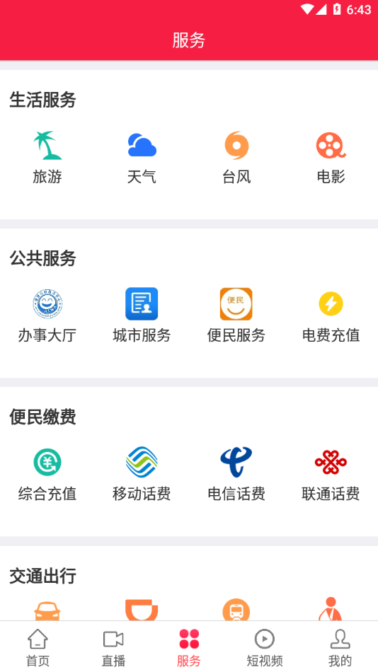建寧融媒體中心客戶端