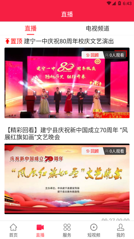 建寧融媒體中心客戶端
