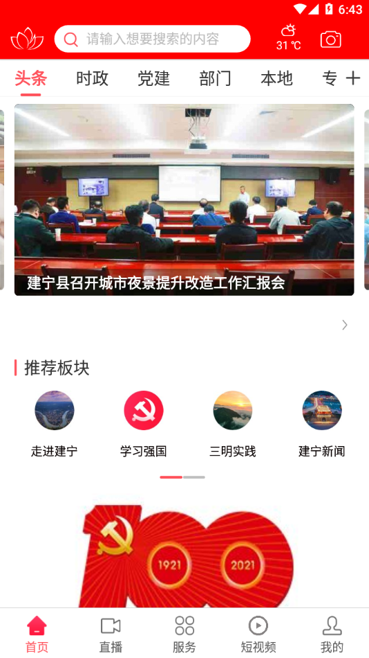 建寧融媒體中心客戶端