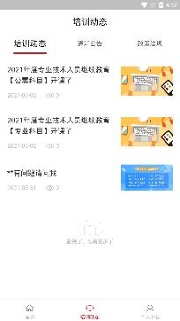 安丘專技教育app安卓版