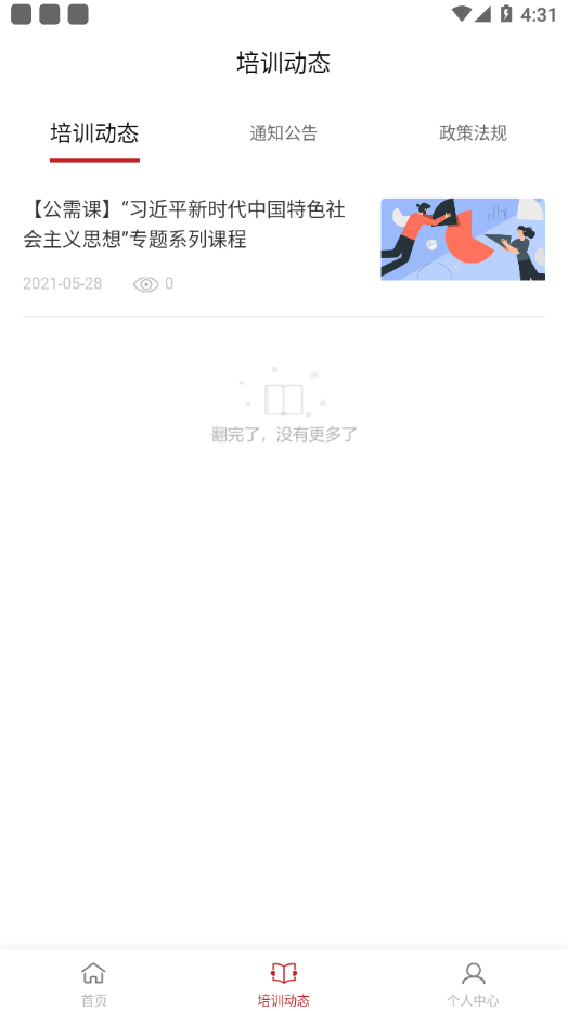 安丘專技教育app安卓版