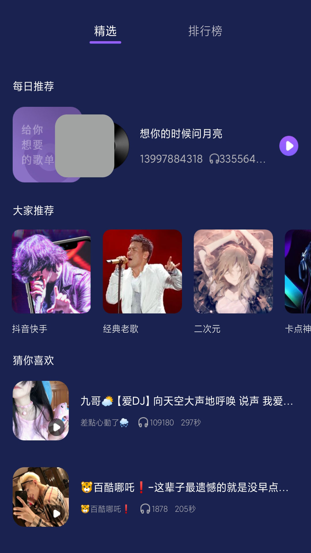 灰兔鈴聲app官方版