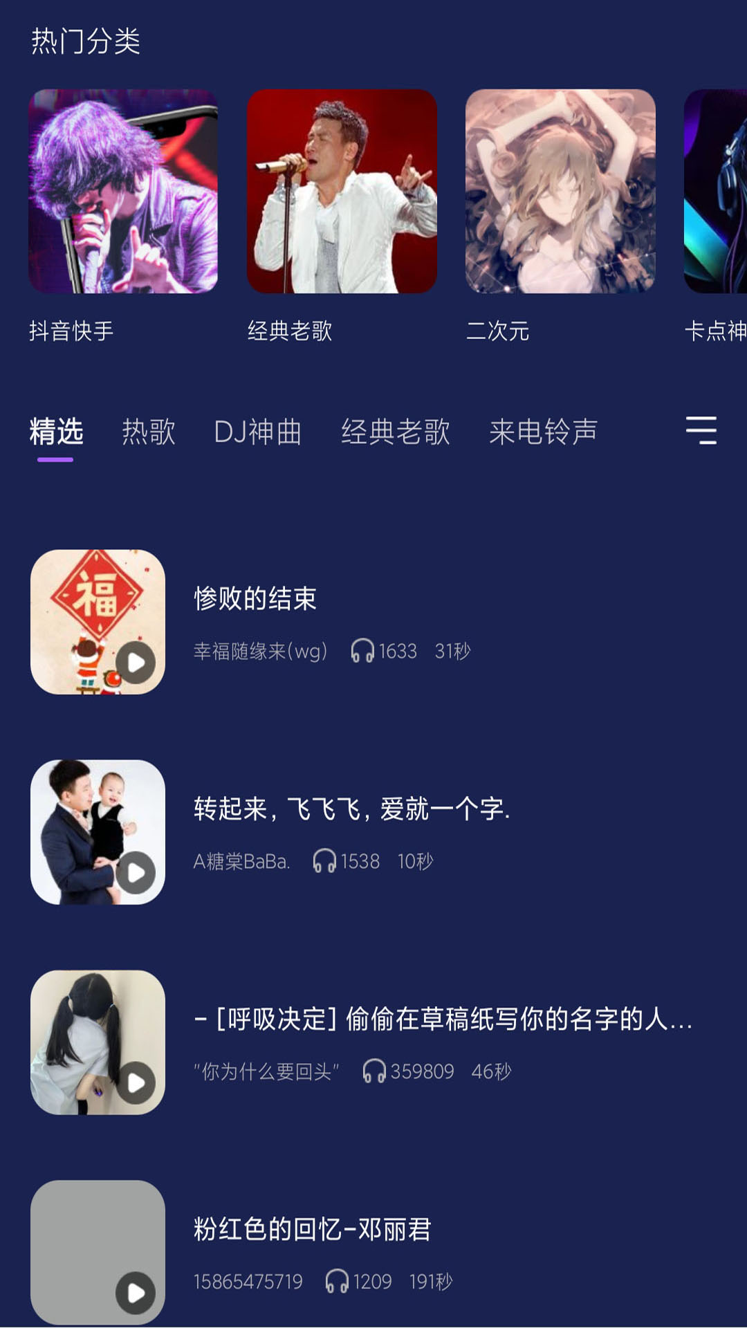 灰兔鈴聲app官方版