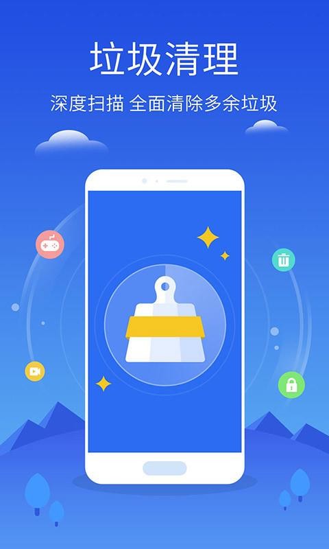 手機(jī)管家極速版