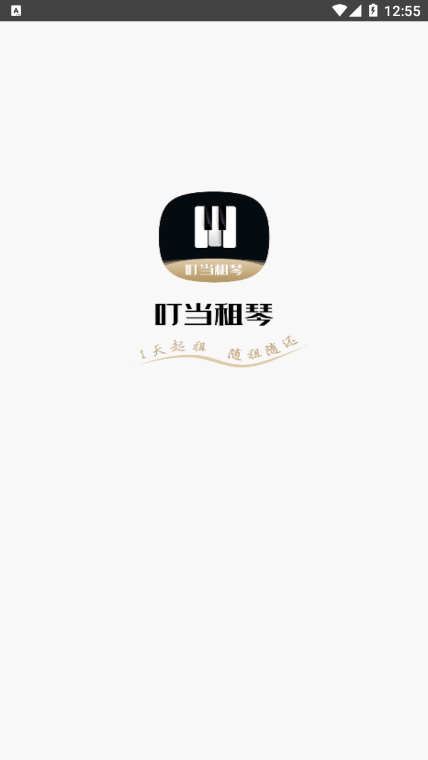 叮當(dāng)租琴app最新版