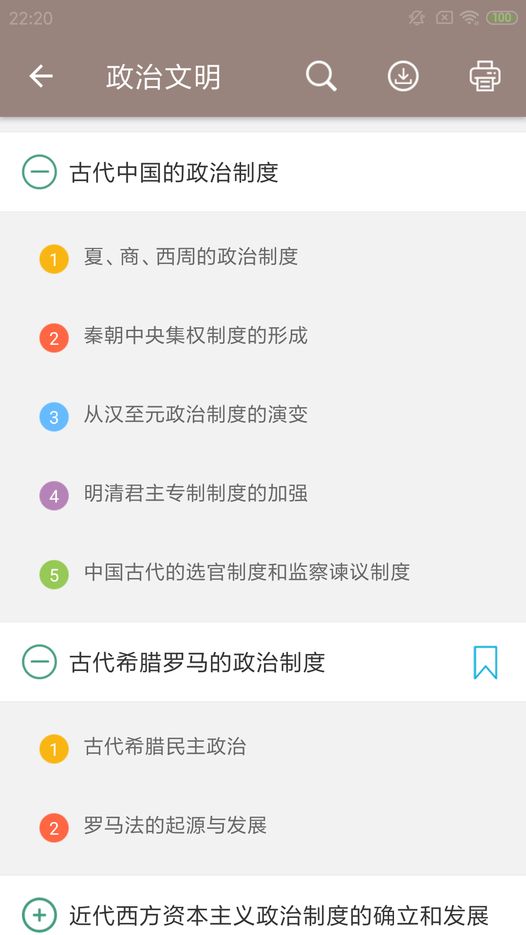 高考歷史通app手機版