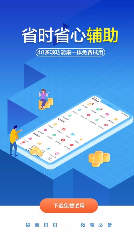 微商貝貝