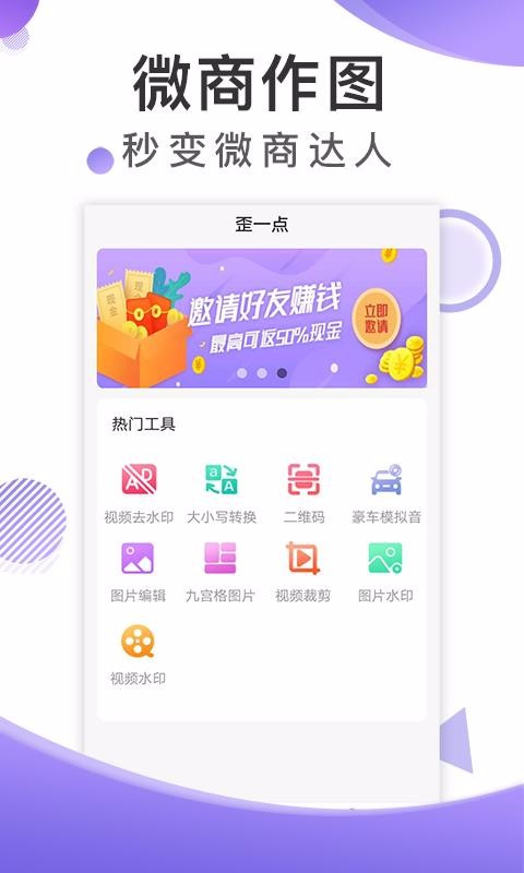 歪一點