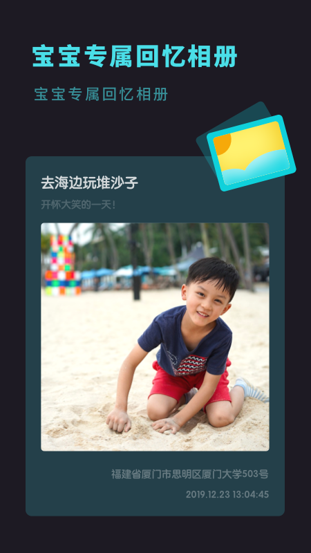 寶寶成長相冊app官方版