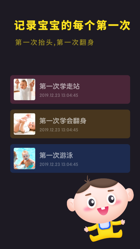 寶寶成長相冊app官方版