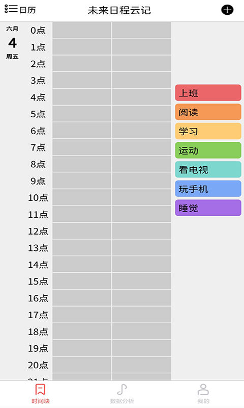 未來日程云記app手機(jī)版