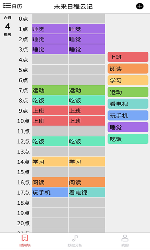 未來日程云記app手機(jī)版