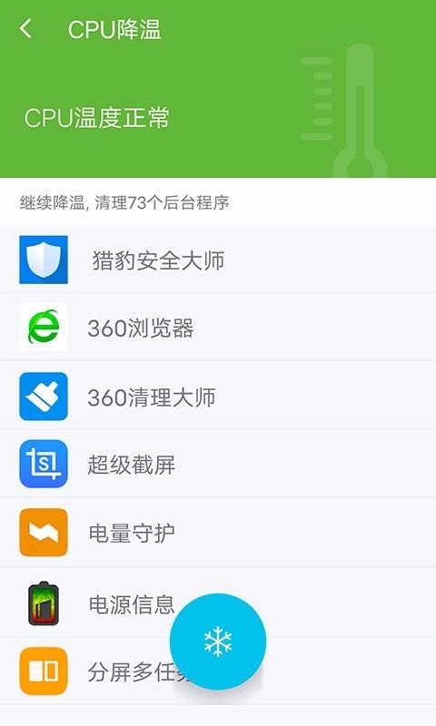 手機(jī)深度清理大師