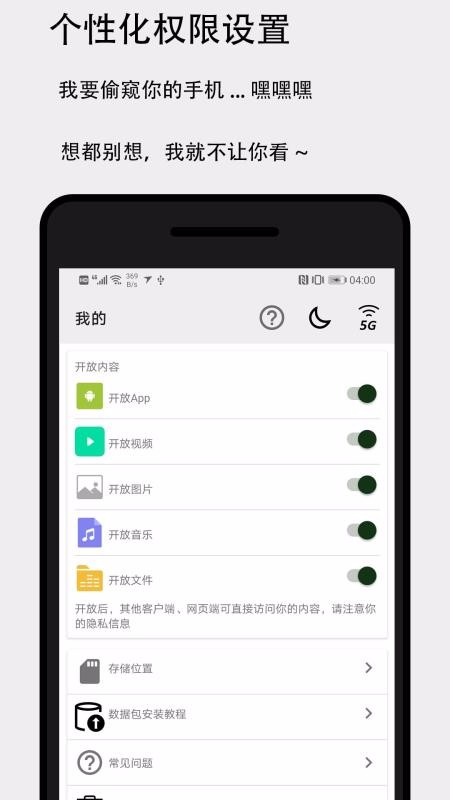 面對(duì)面快傳