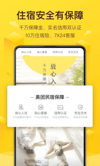 美團(tuán)民宿