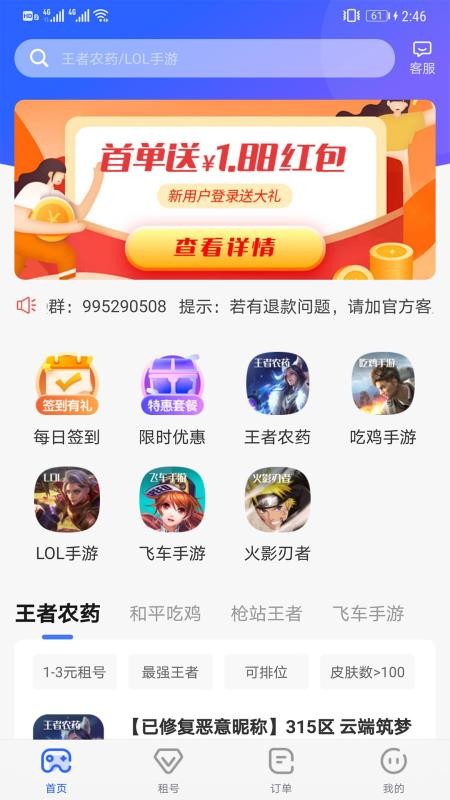 惠租號