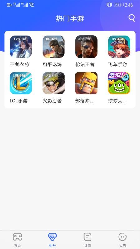 惠租號