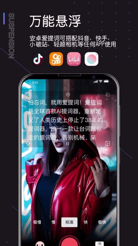 愛提詞