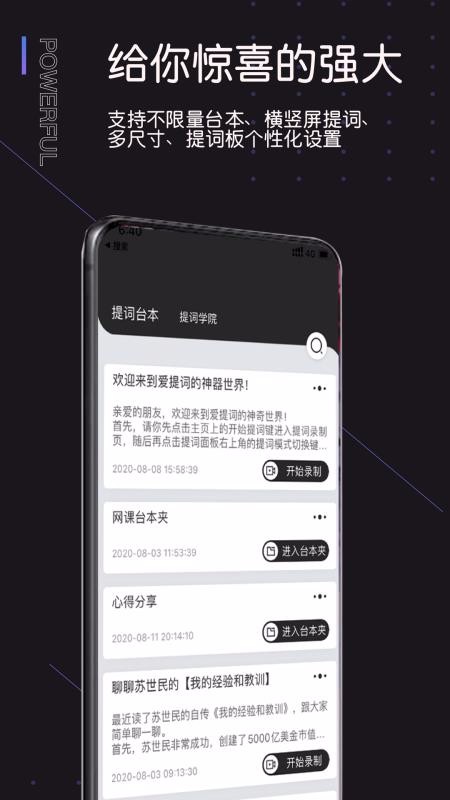 愛提詞