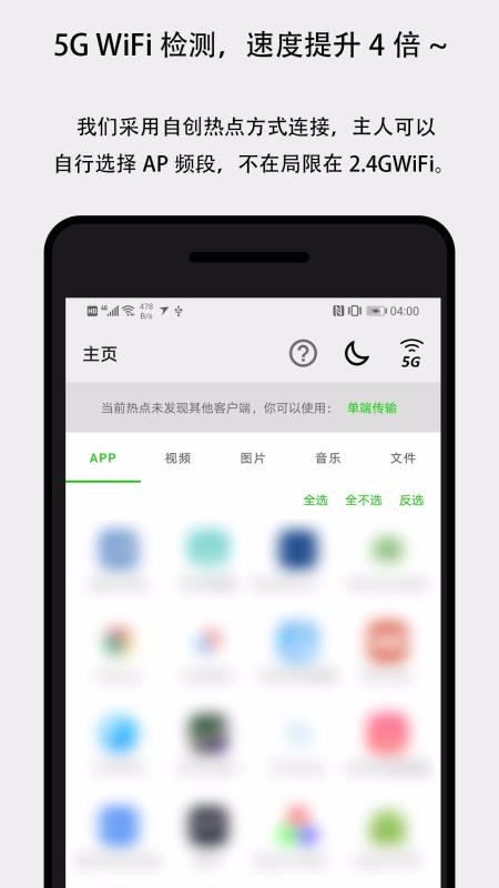 面對(duì)面快傳