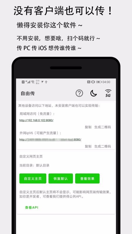 面對(duì)面快傳