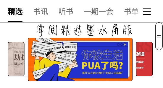 掌閱精選墨水屏版