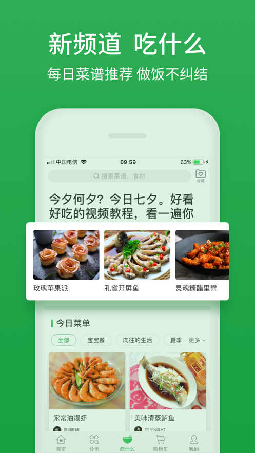 叮咚買菜app安卓版