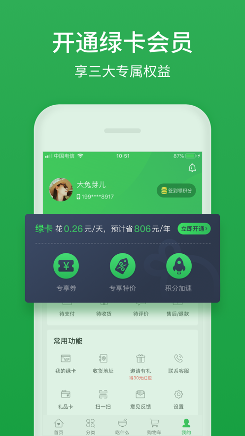 叮咚買菜app安卓版