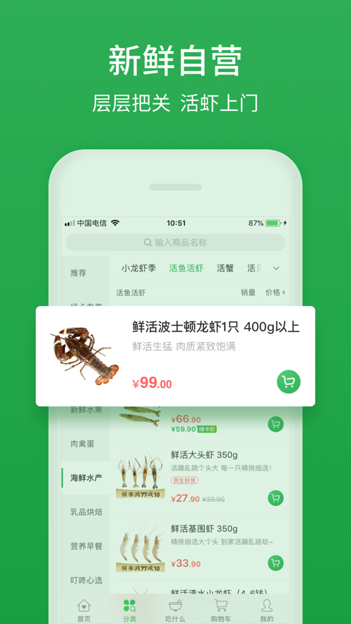 叮咚買菜app安卓版