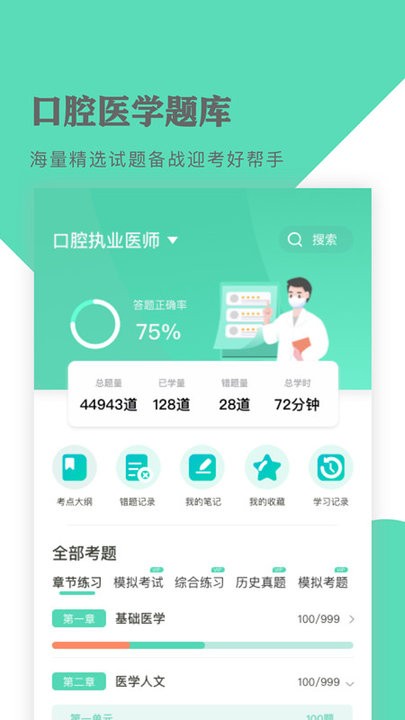 口腔醫(yī)學(xué)題庫(kù)app安卓版